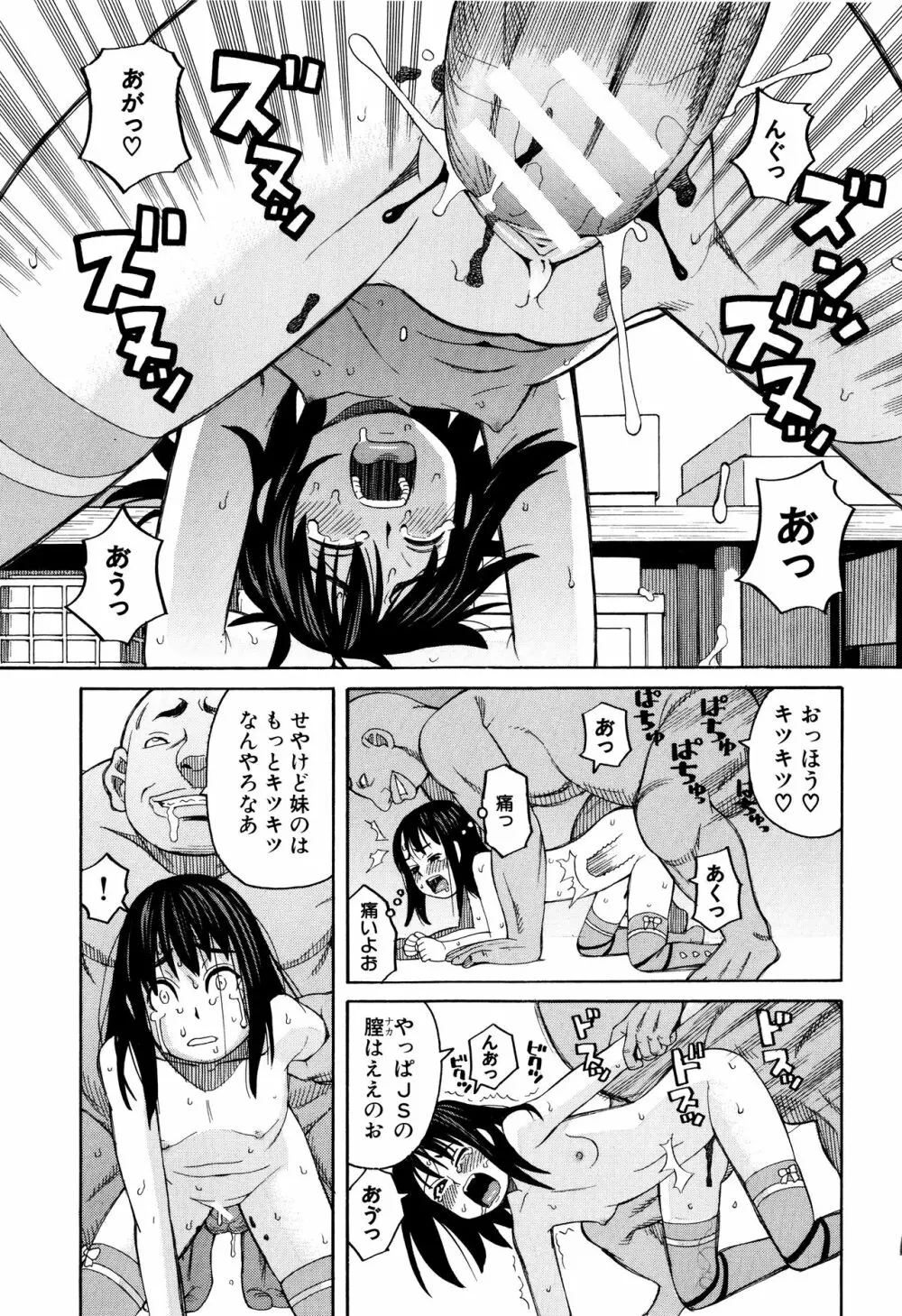 ひどいことしないで Page.116