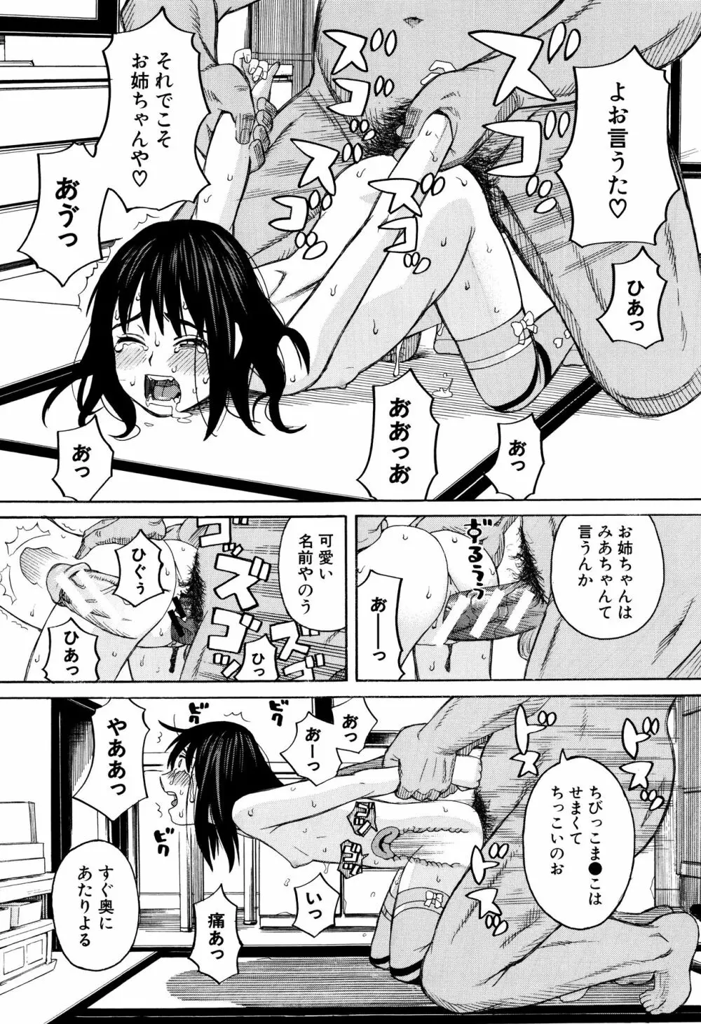 ひどいことしないで Page.118