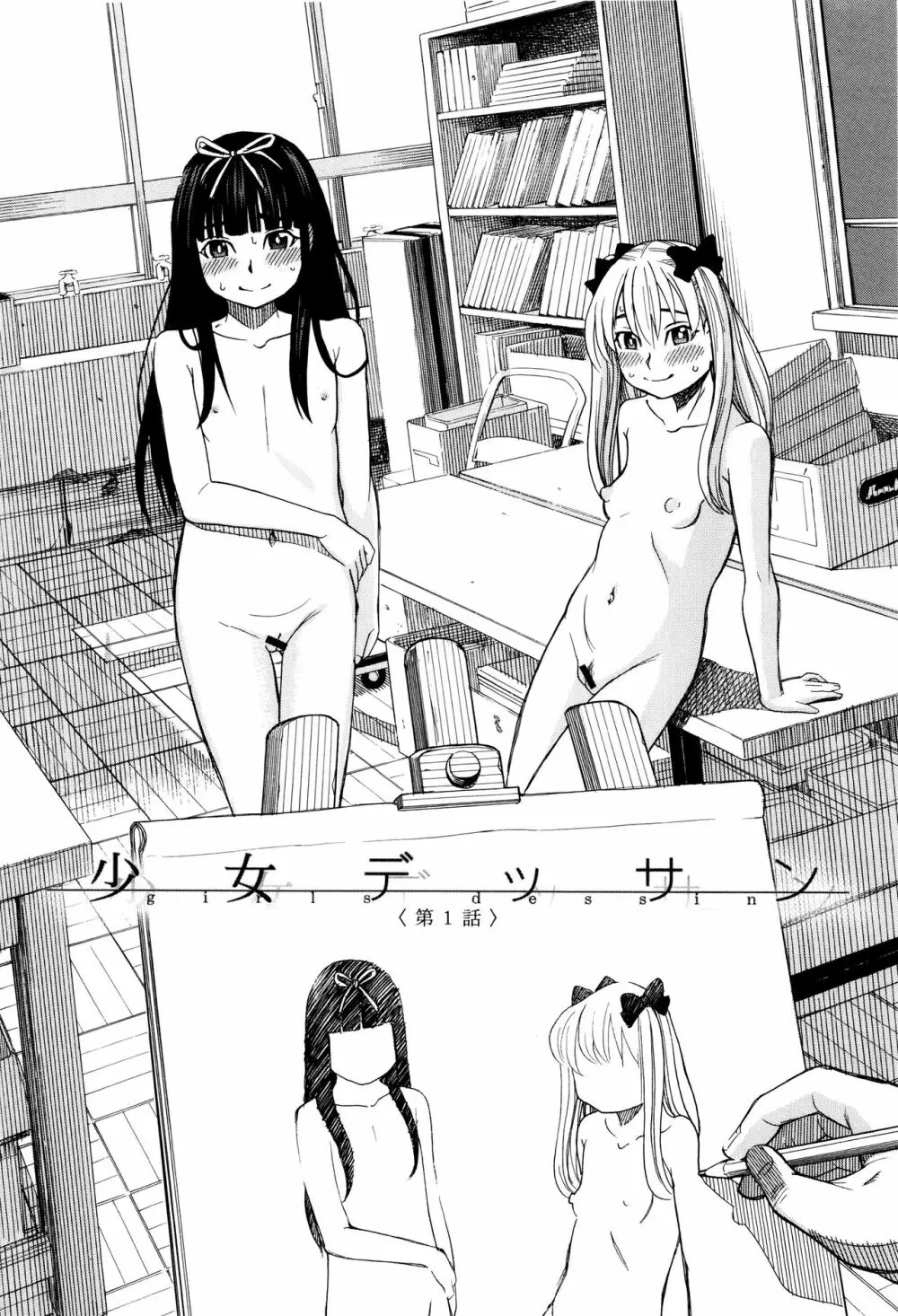 ひどいことしないで Page.123