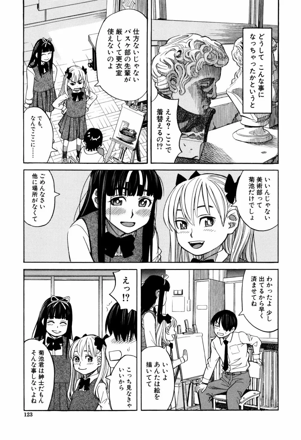 ひどいことしないで Page.124