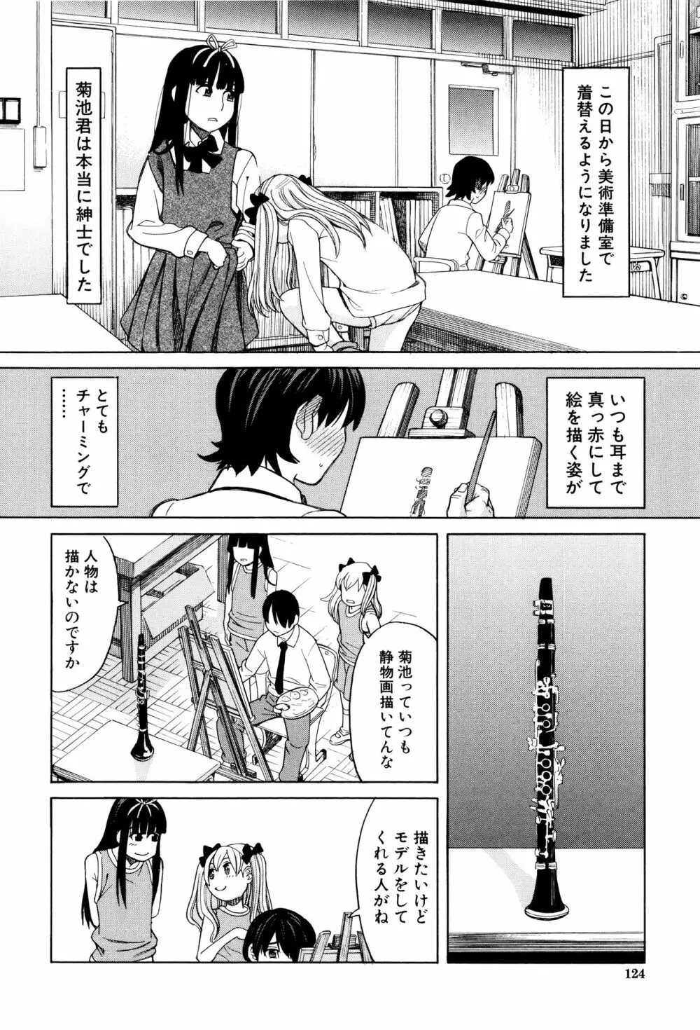 ひどいことしないで Page.125