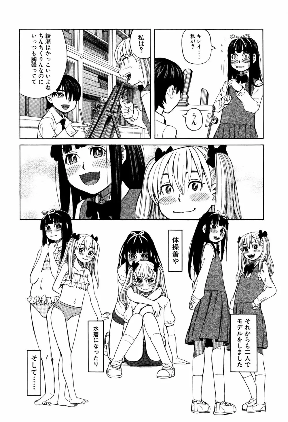 ひどいことしないで Page.127