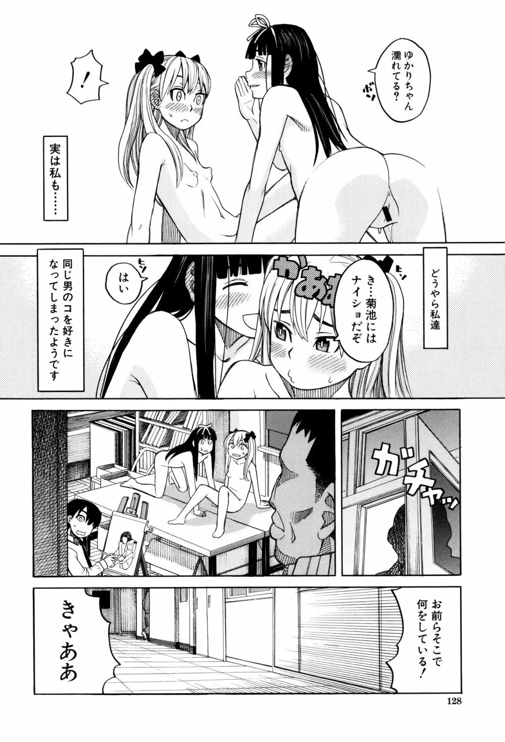 ひどいことしないで Page.129