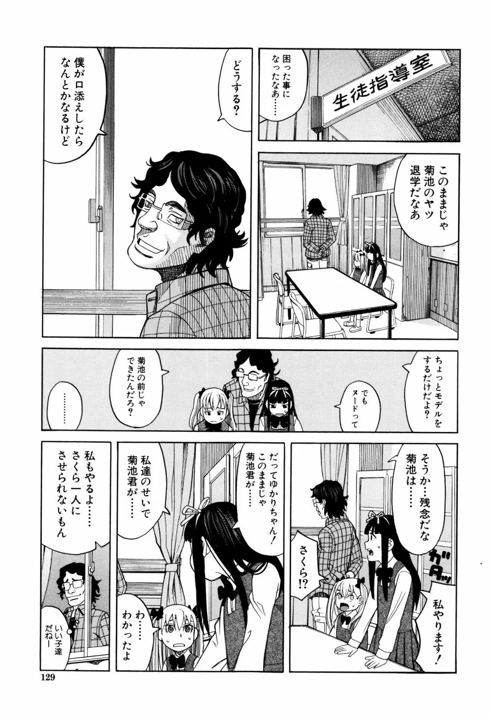 ひどいことしないで Page.130