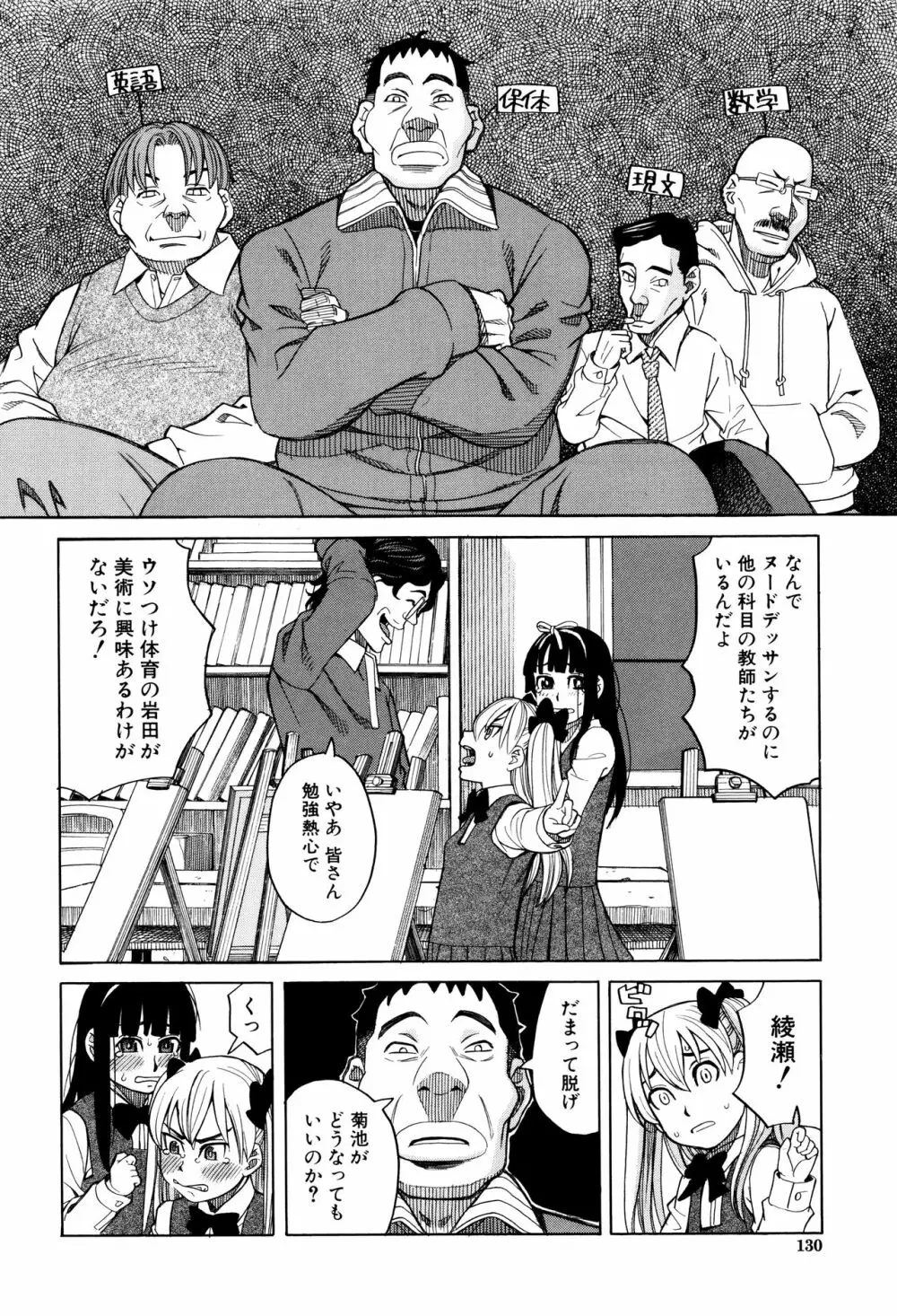 ひどいことしないで Page.131