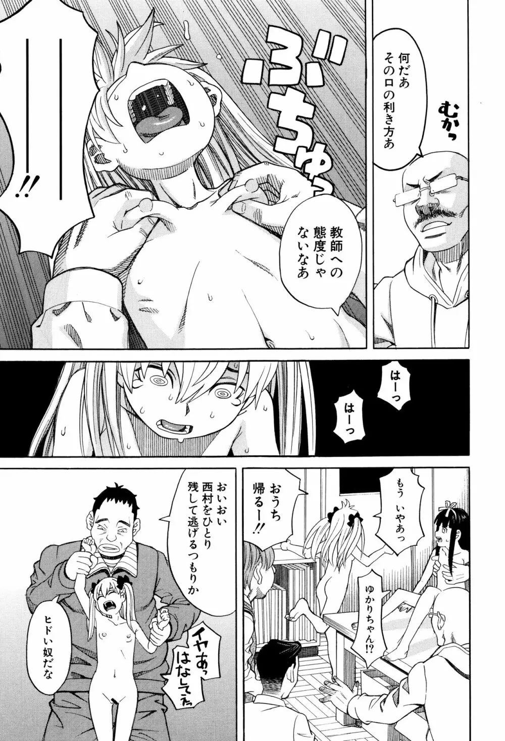 ひどいことしないで Page.136