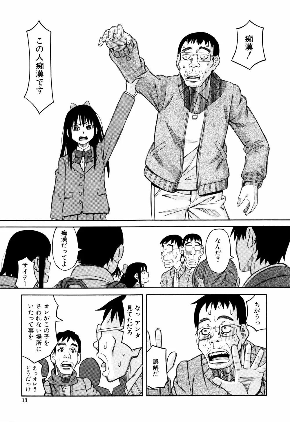 ひどいことしないで Page.14