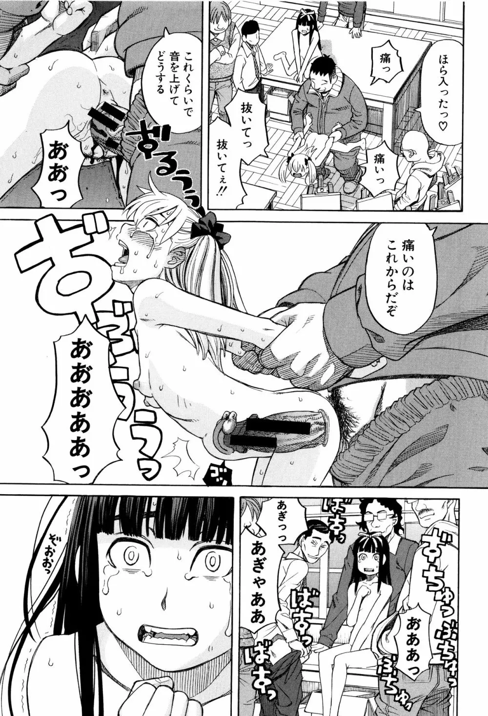 ひどいことしないで Page.144