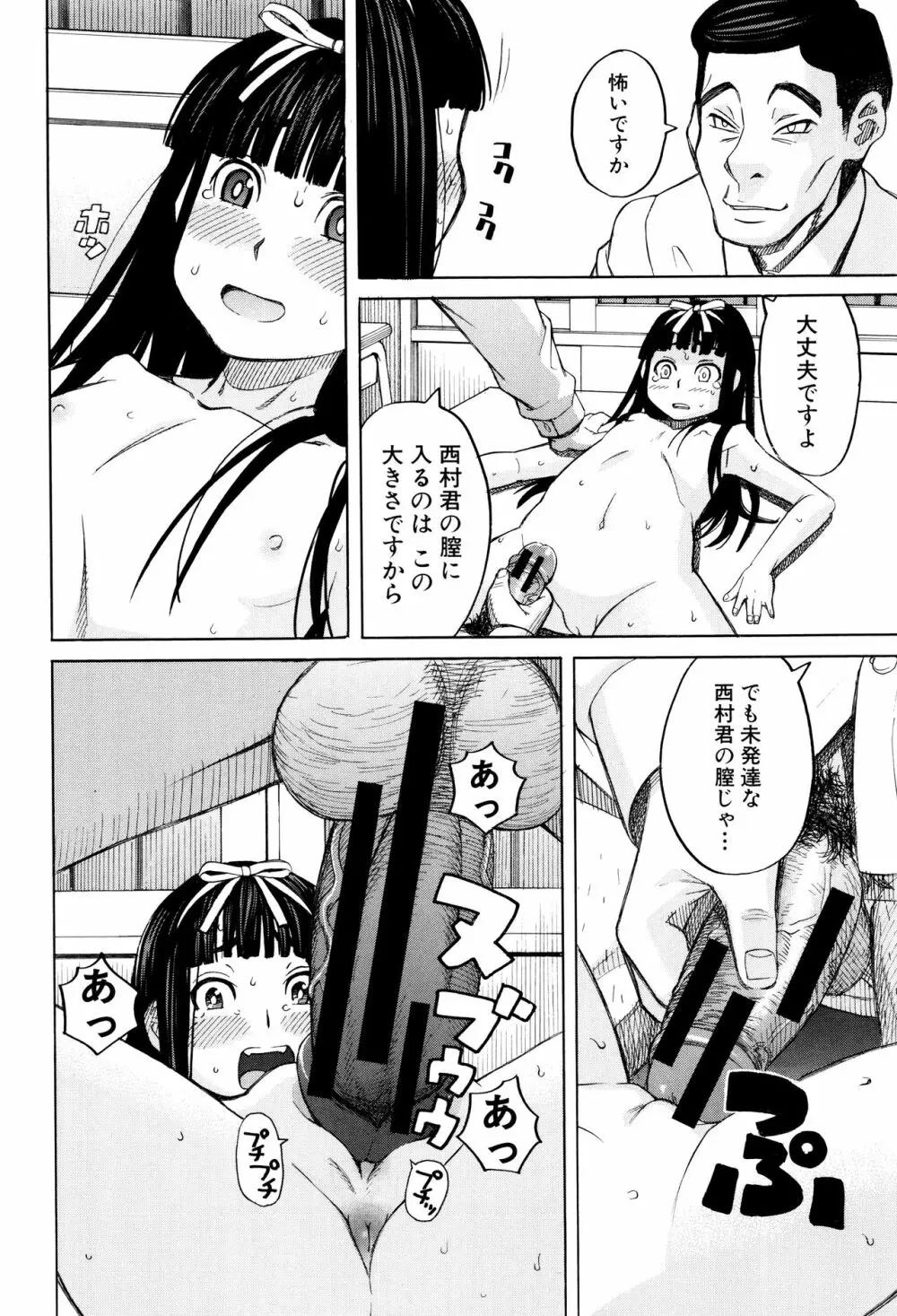 ひどいことしないで Page.145