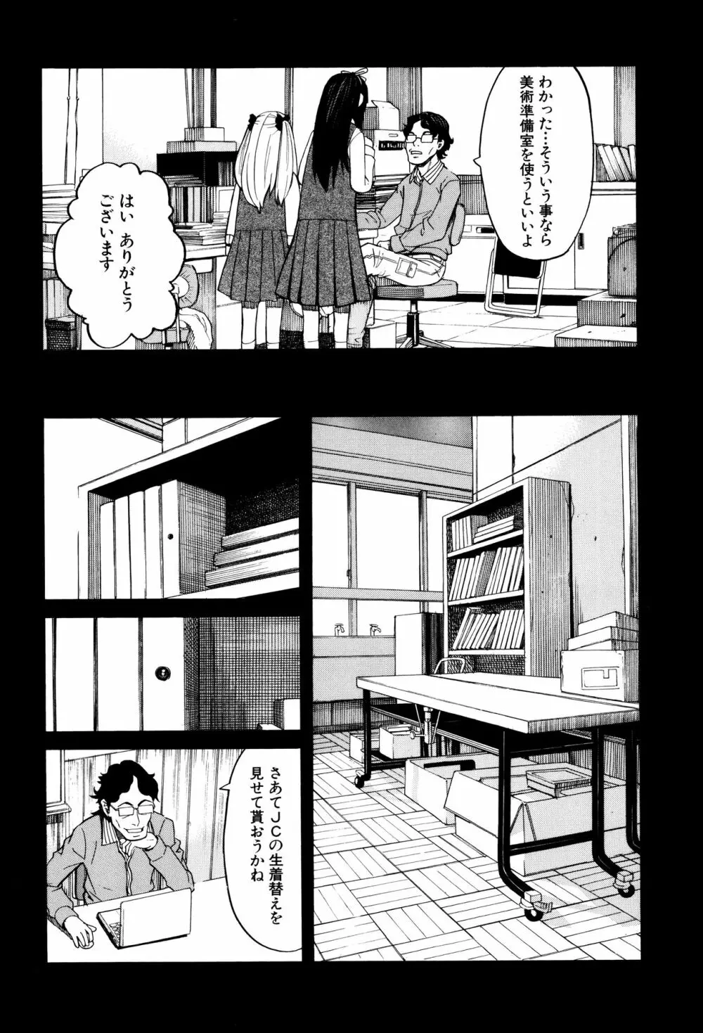 ひどいことしないで Page.149