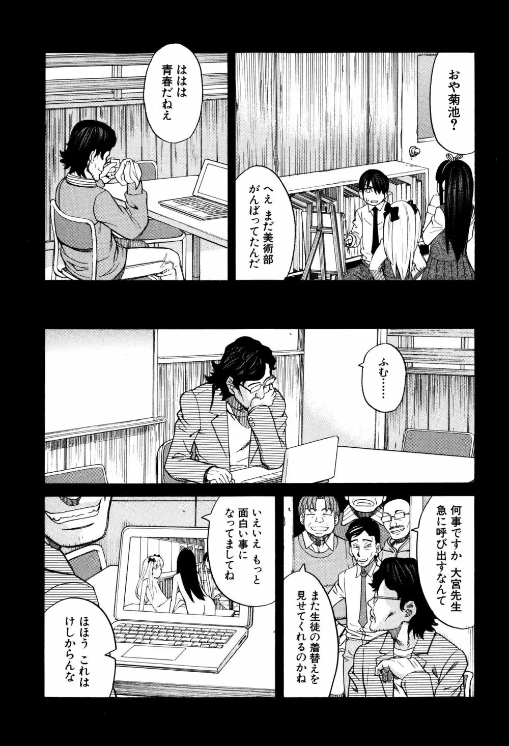 ひどいことしないで Page.150