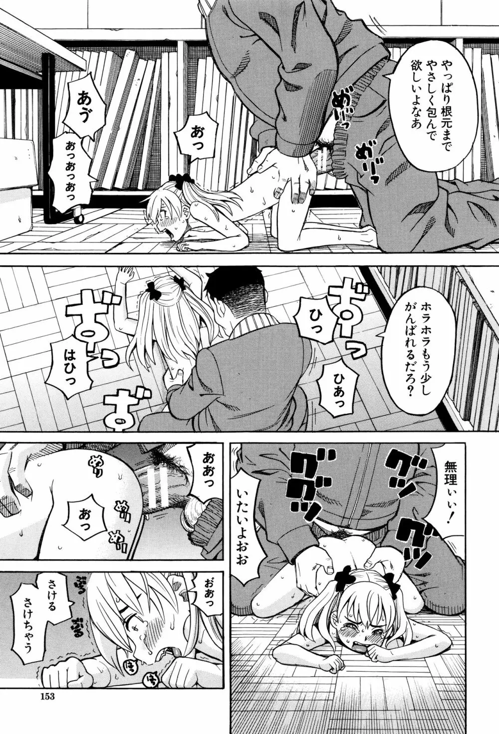 ひどいことしないで Page.154