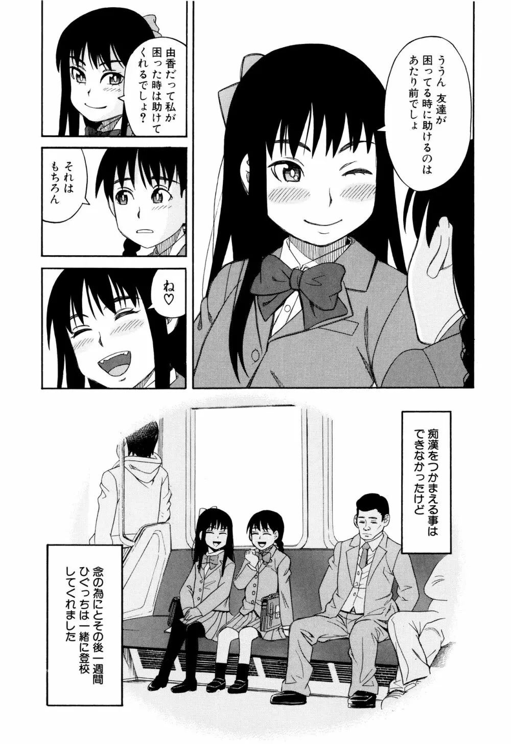 ひどいことしないで Page.16