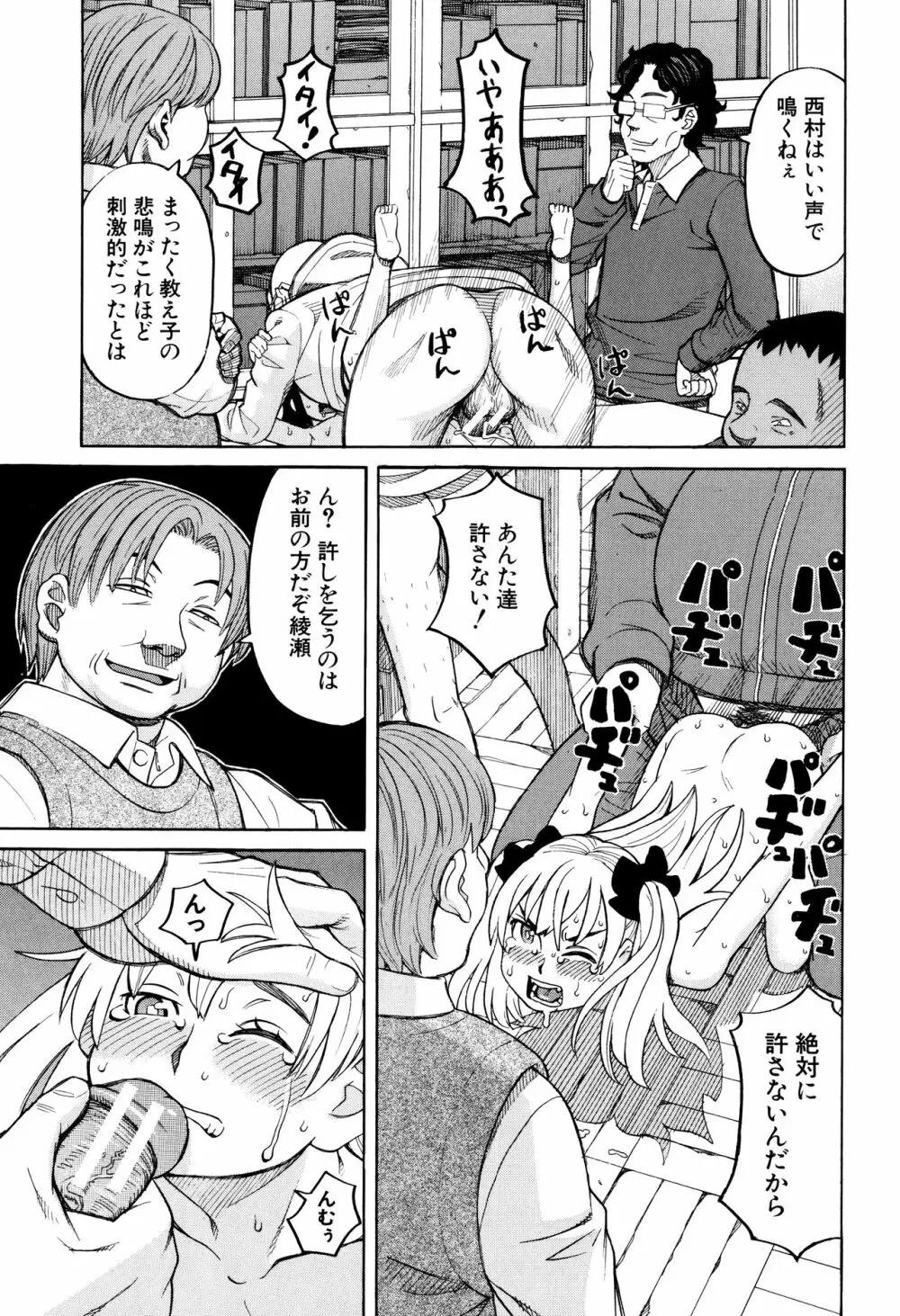 ひどいことしないで Page.160