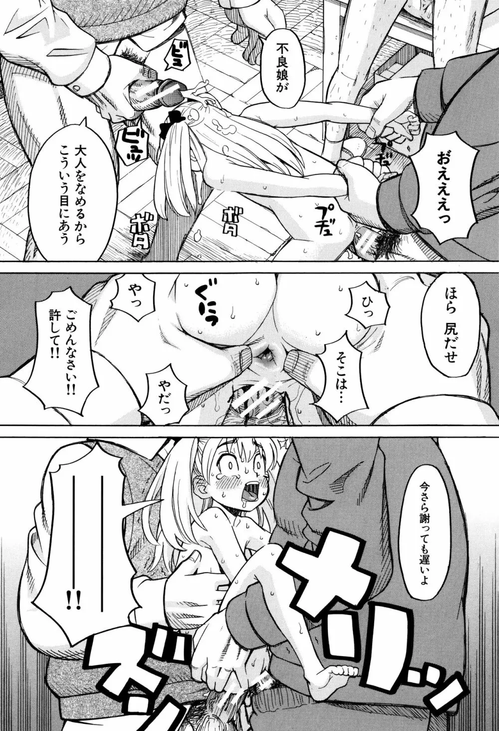 ひどいことしないで Page.162