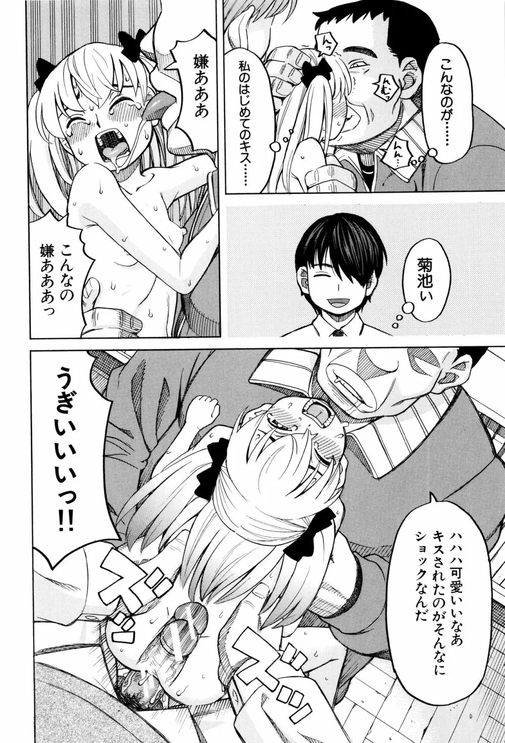 ひどいことしないで Page.165