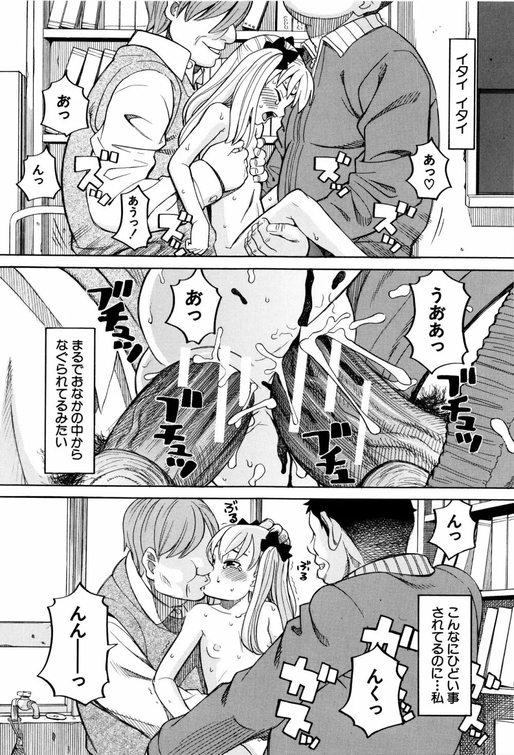 ひどいことしないで Page.166