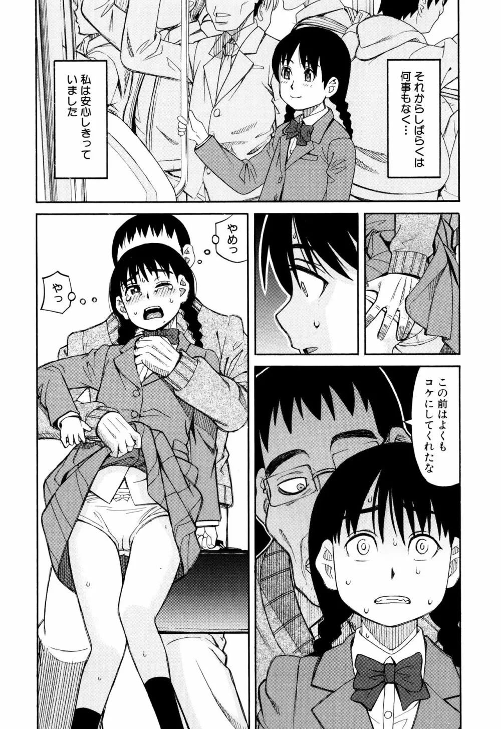 ひどいことしないで Page.17