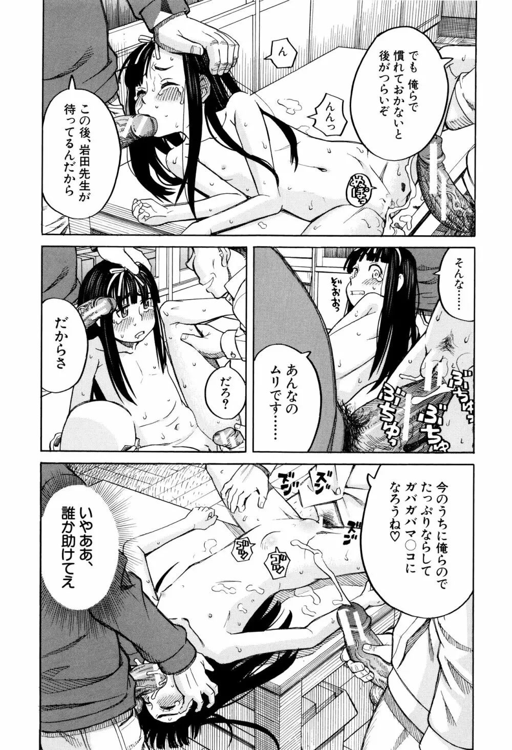 ひどいことしないで Page.170