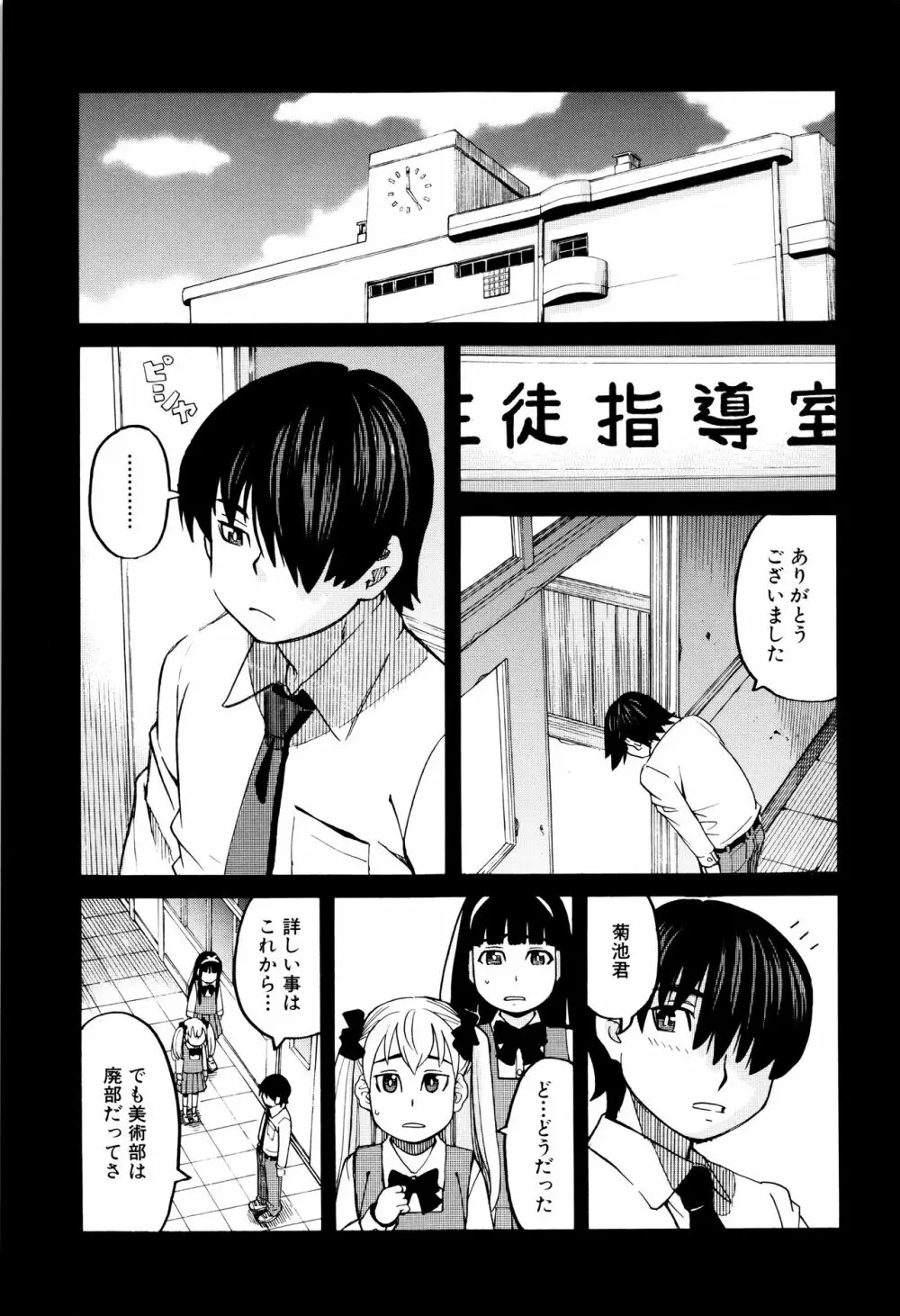 ひどいことしないで Page.172