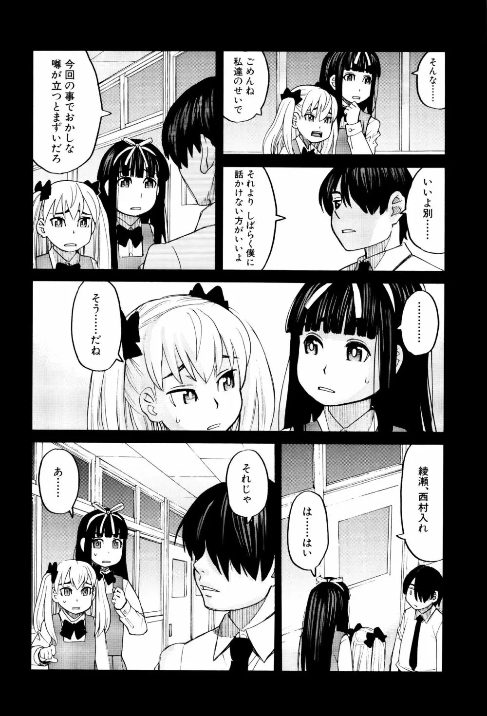 ひどいことしないで Page.173