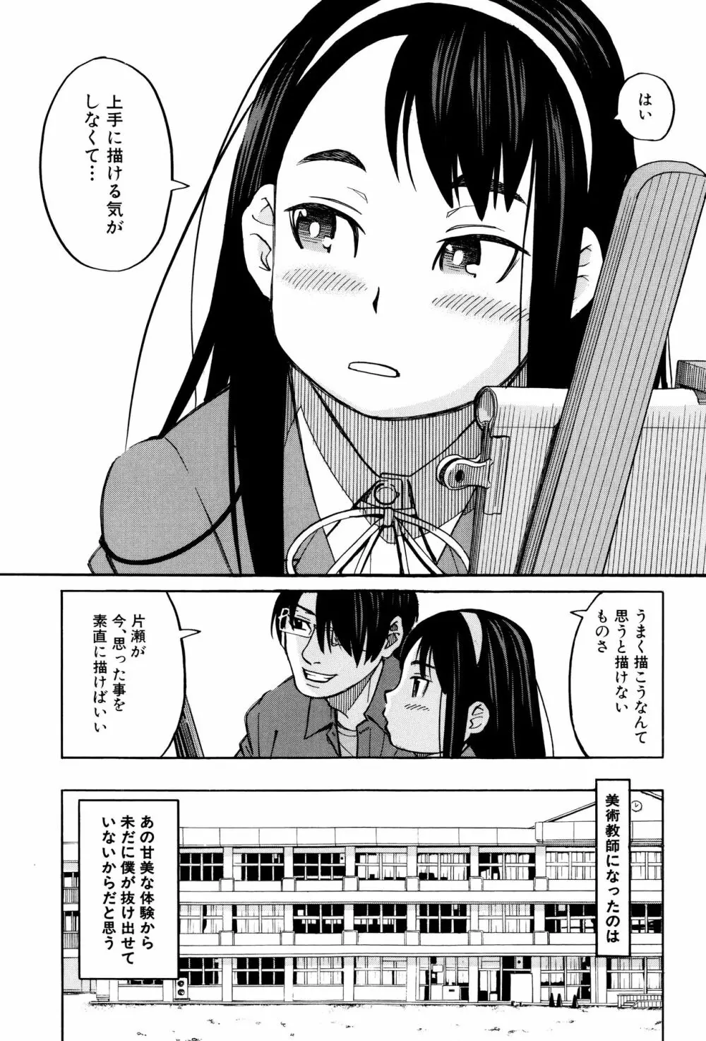 ひどいことしないで Page.176