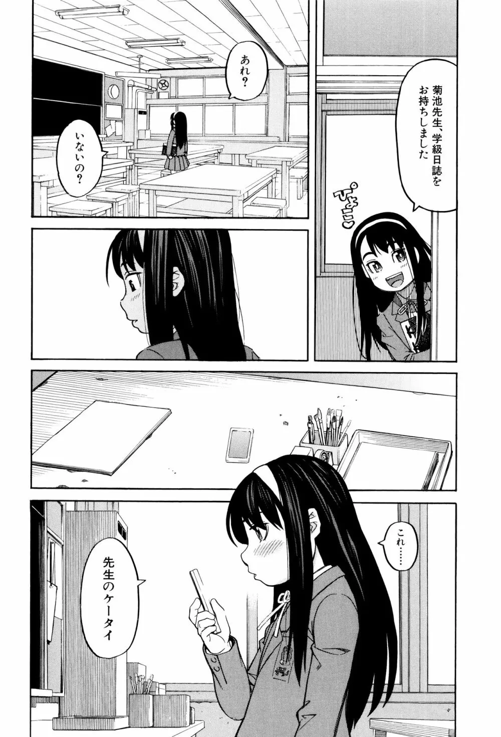 ひどいことしないで Page.177