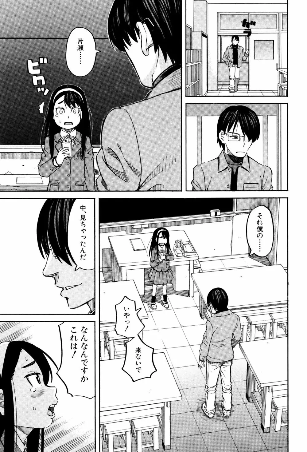 ひどいことしないで Page.178