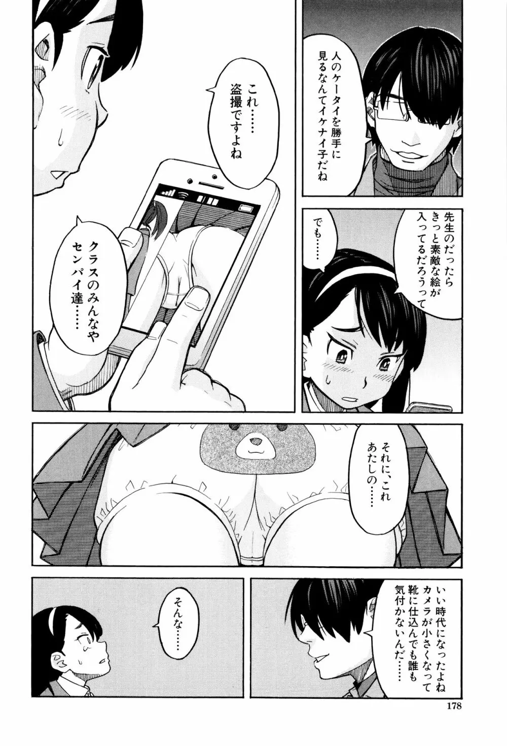 ひどいことしないで Page.179