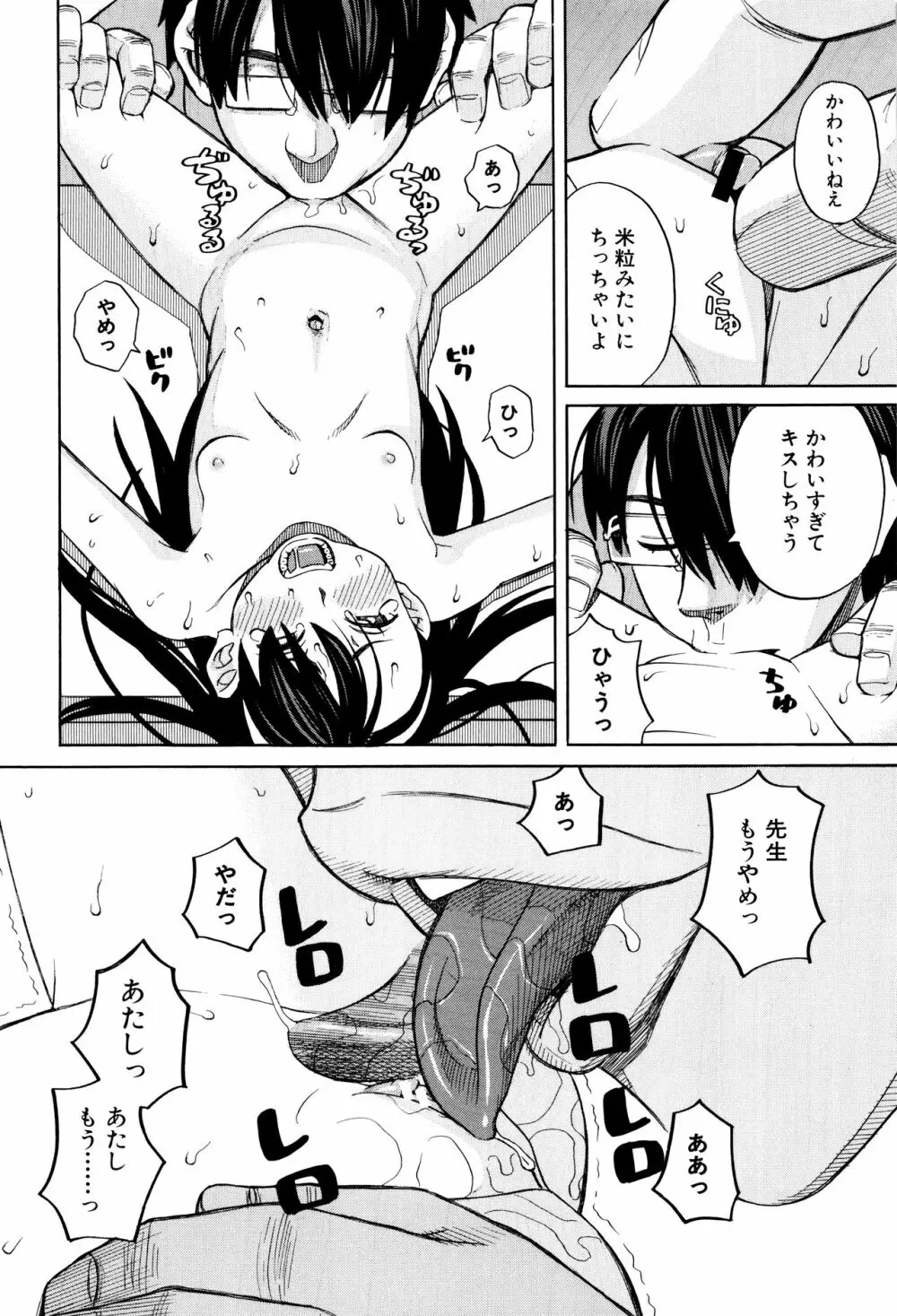 ひどいことしないで Page.187