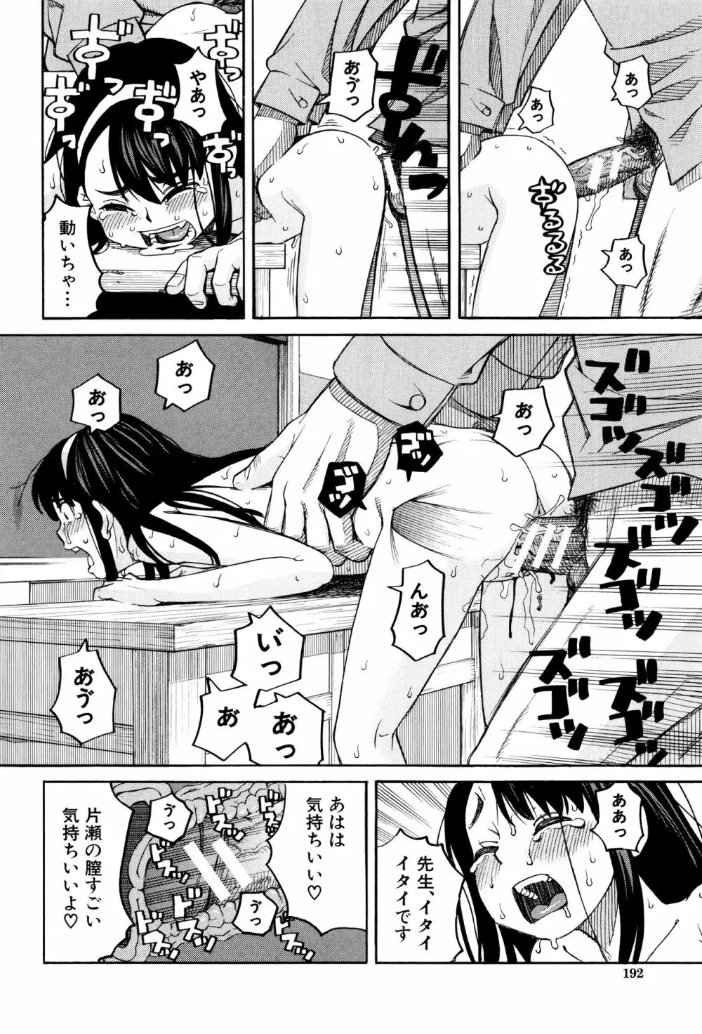 ひどいことしないで Page.193