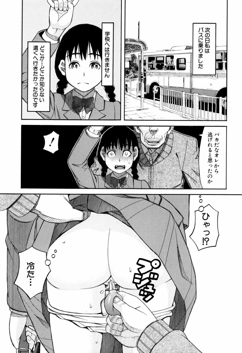 ひどいことしないで Page.22