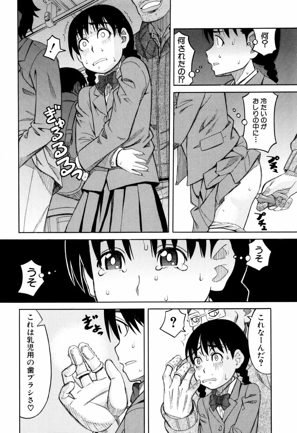 ひどいことしないで Page.23