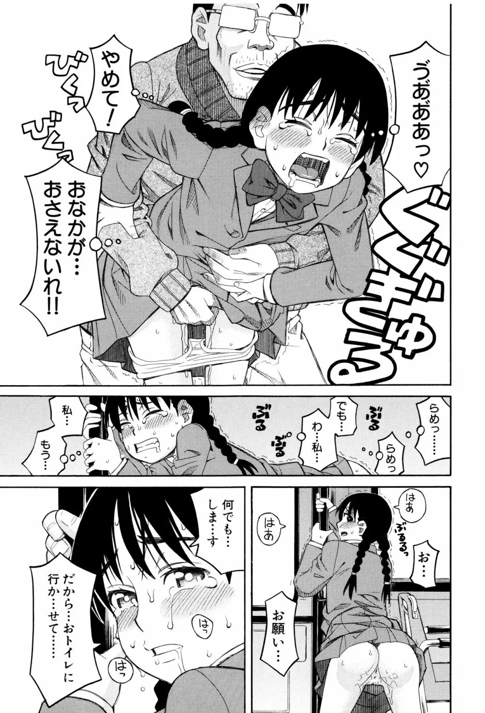 ひどいことしないで Page.26