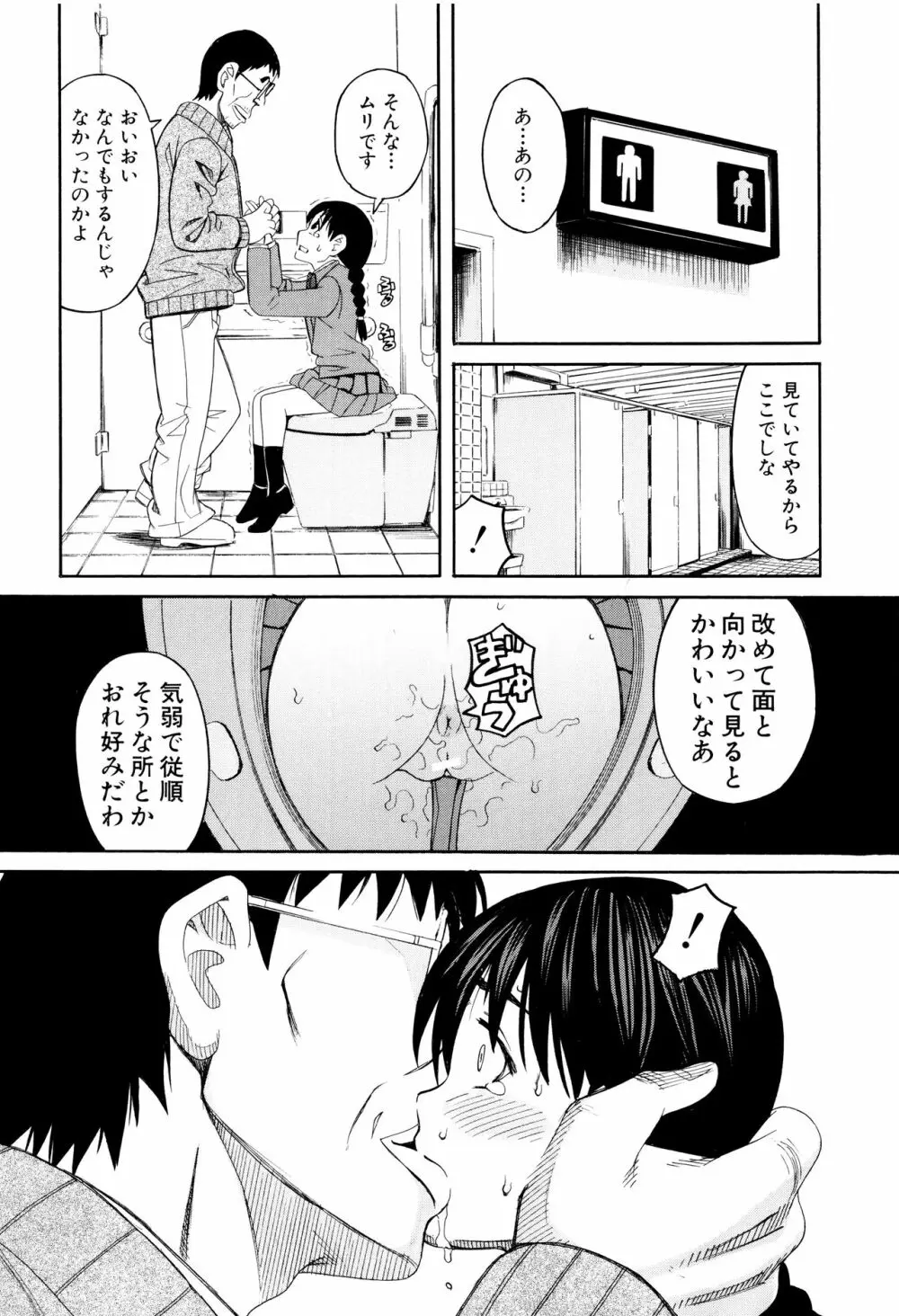 ひどいことしないで Page.27