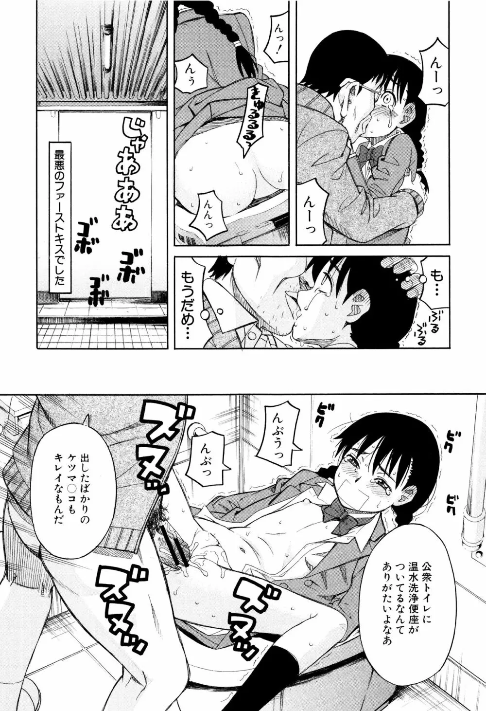 ひどいことしないで Page.28