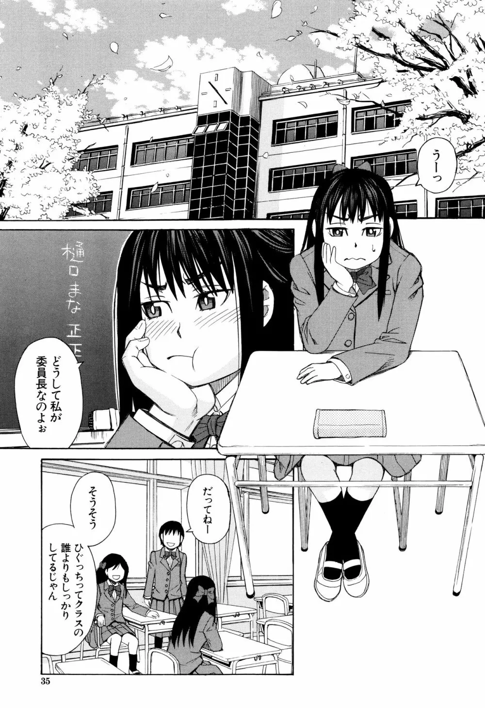 ひどいことしないで Page.36