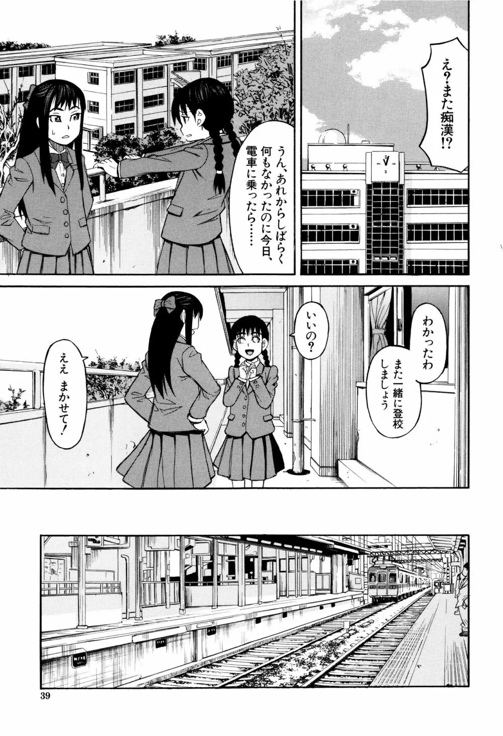 ひどいことしないで Page.40