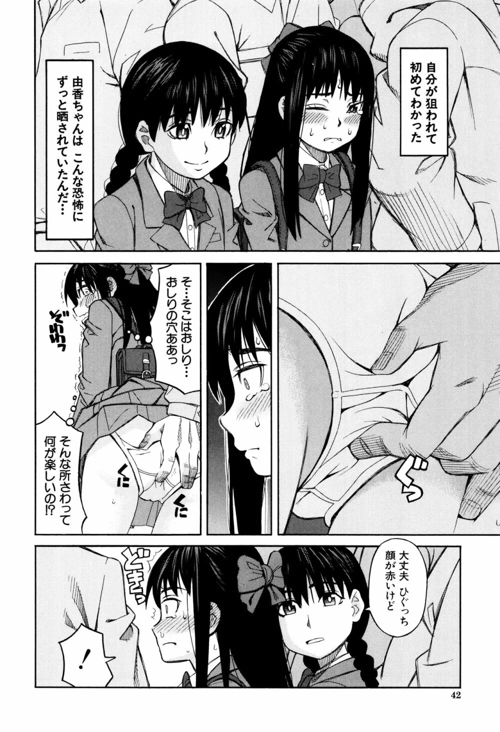 ひどいことしないで Page.43