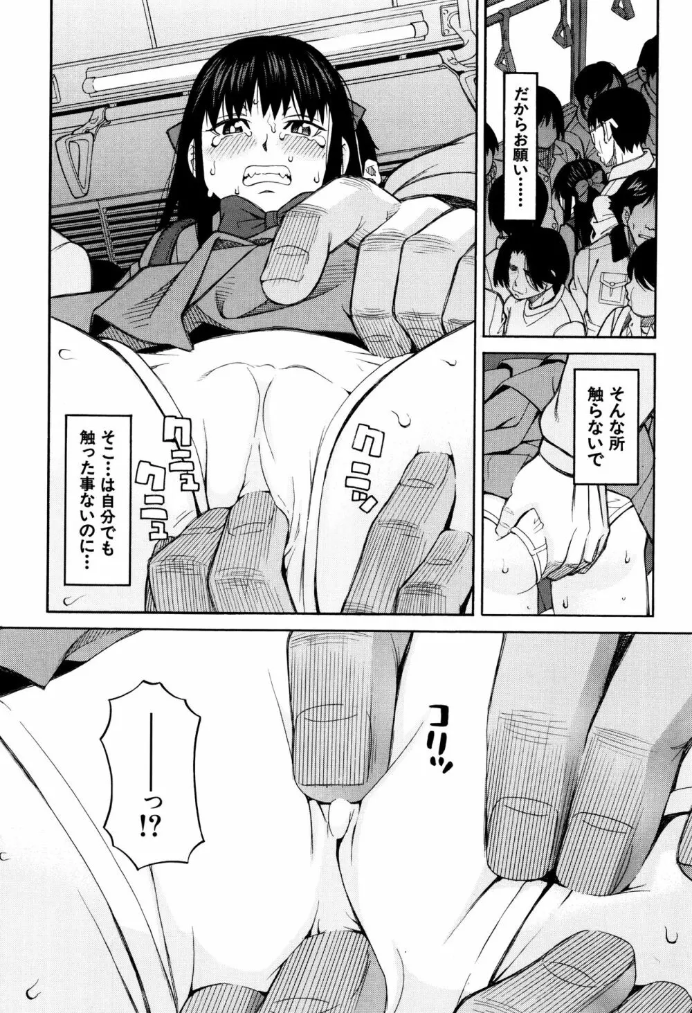 ひどいことしないで Page.45