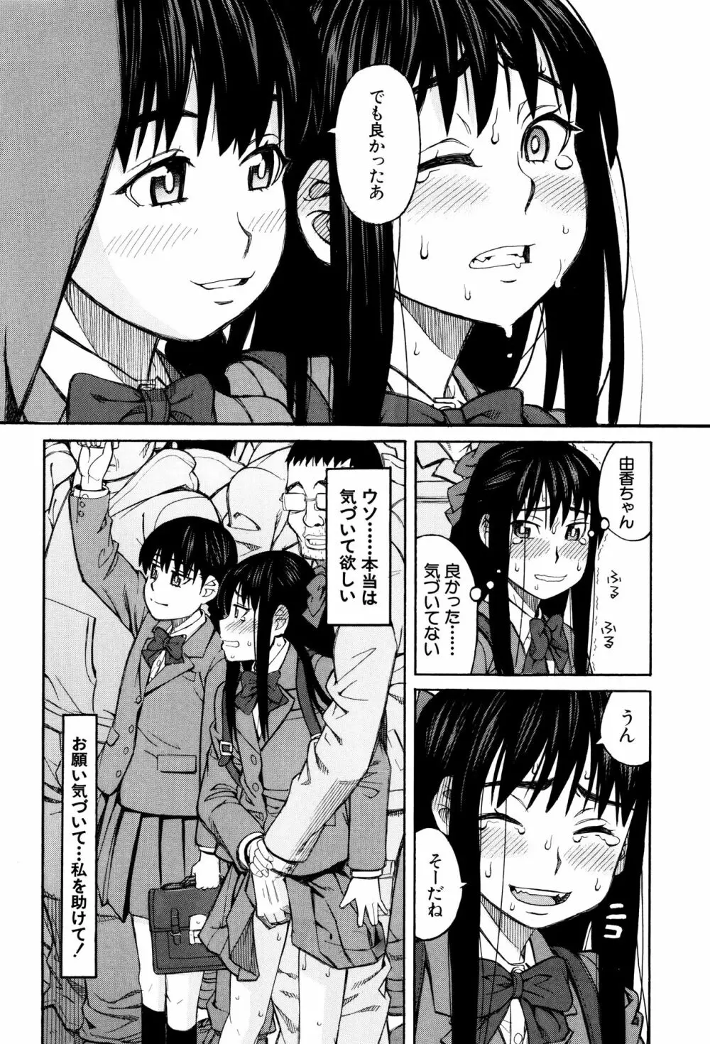 ひどいことしないで Page.47