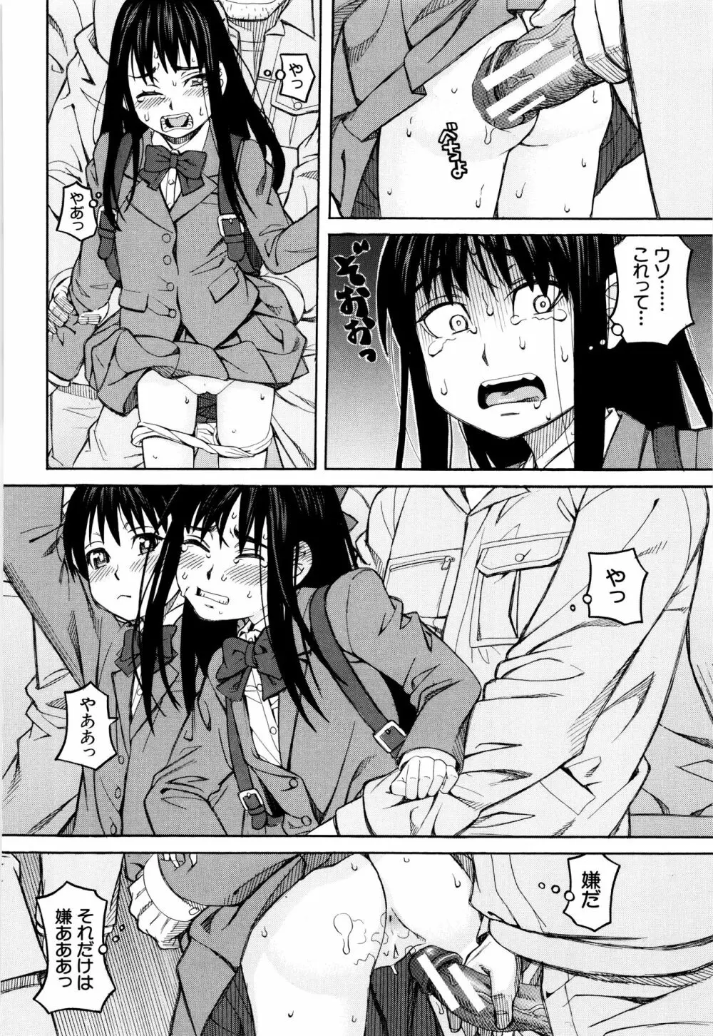 ひどいことしないで Page.49