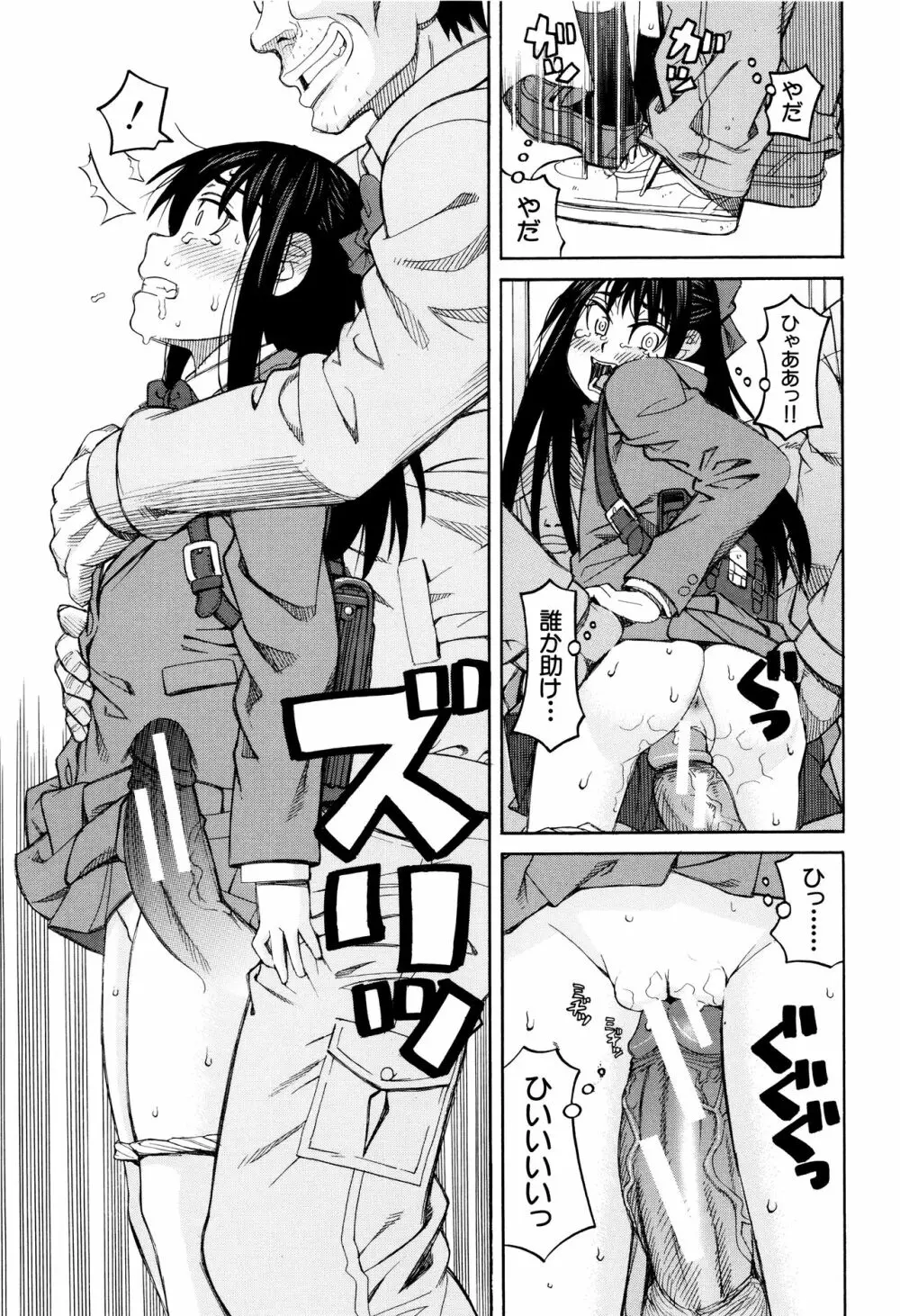 ひどいことしないで Page.50