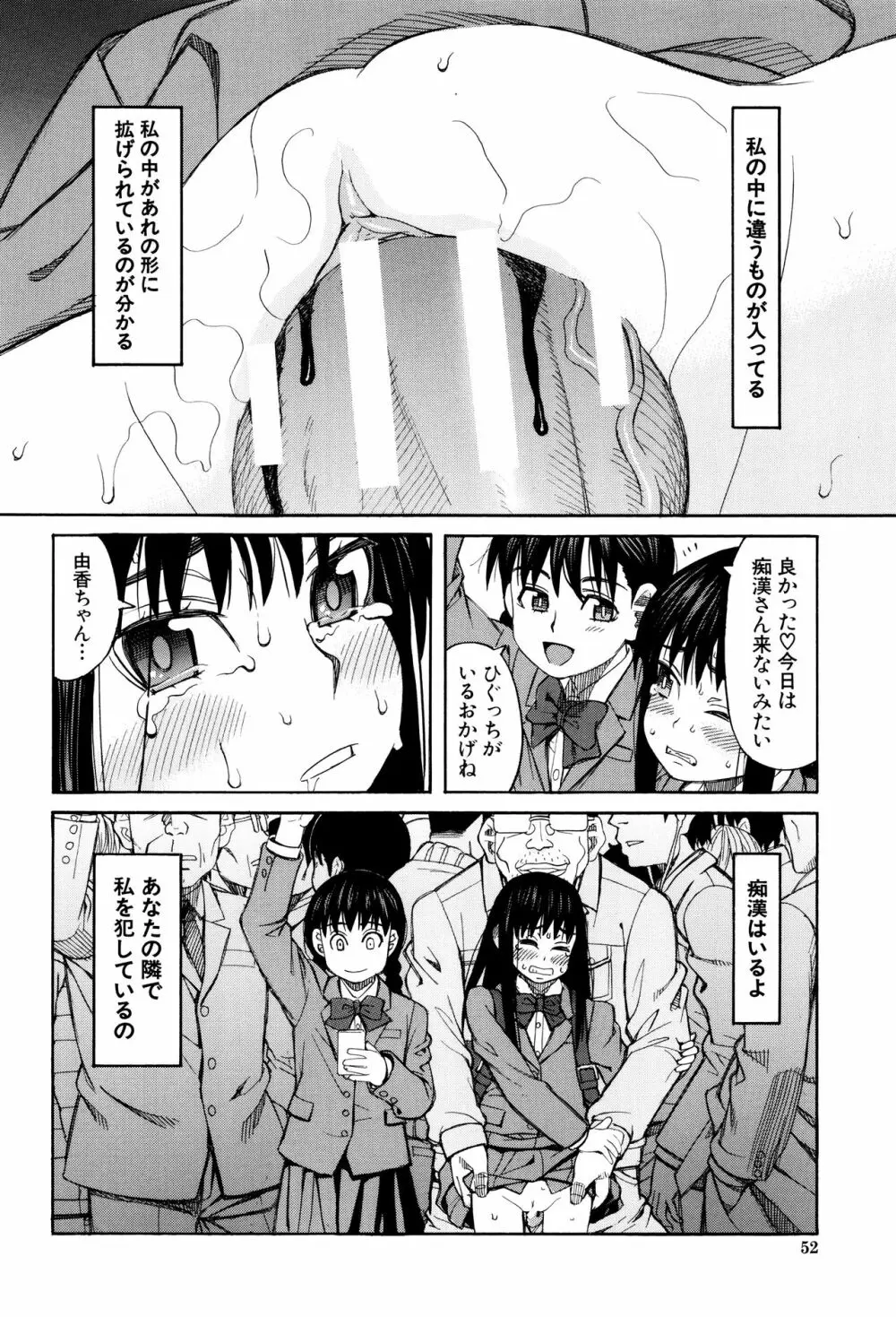 ひどいことしないで Page.53