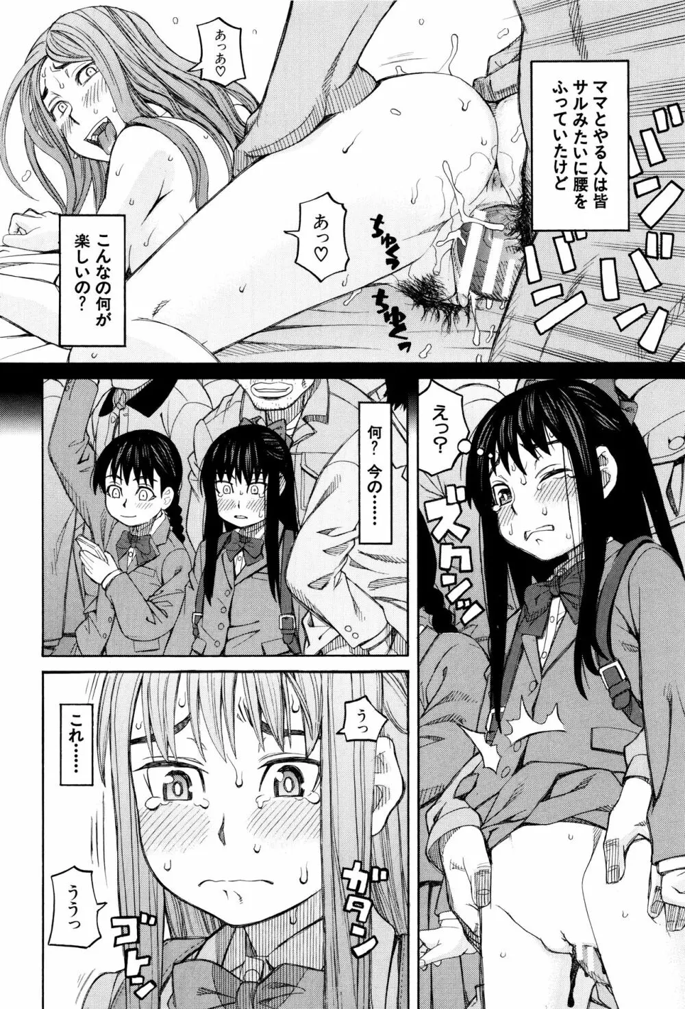 ひどいことしないで Page.55