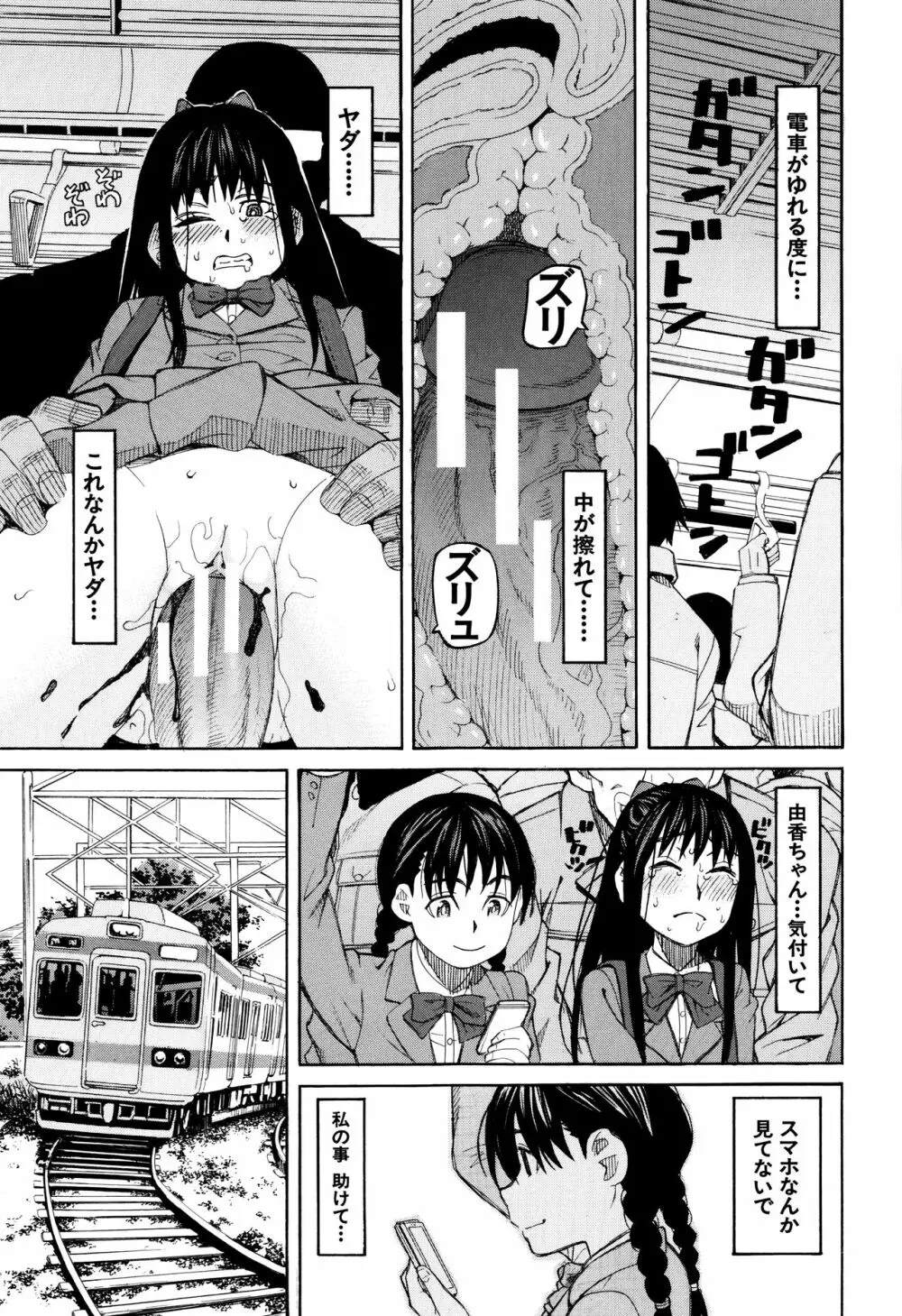 ひどいことしないで Page.56