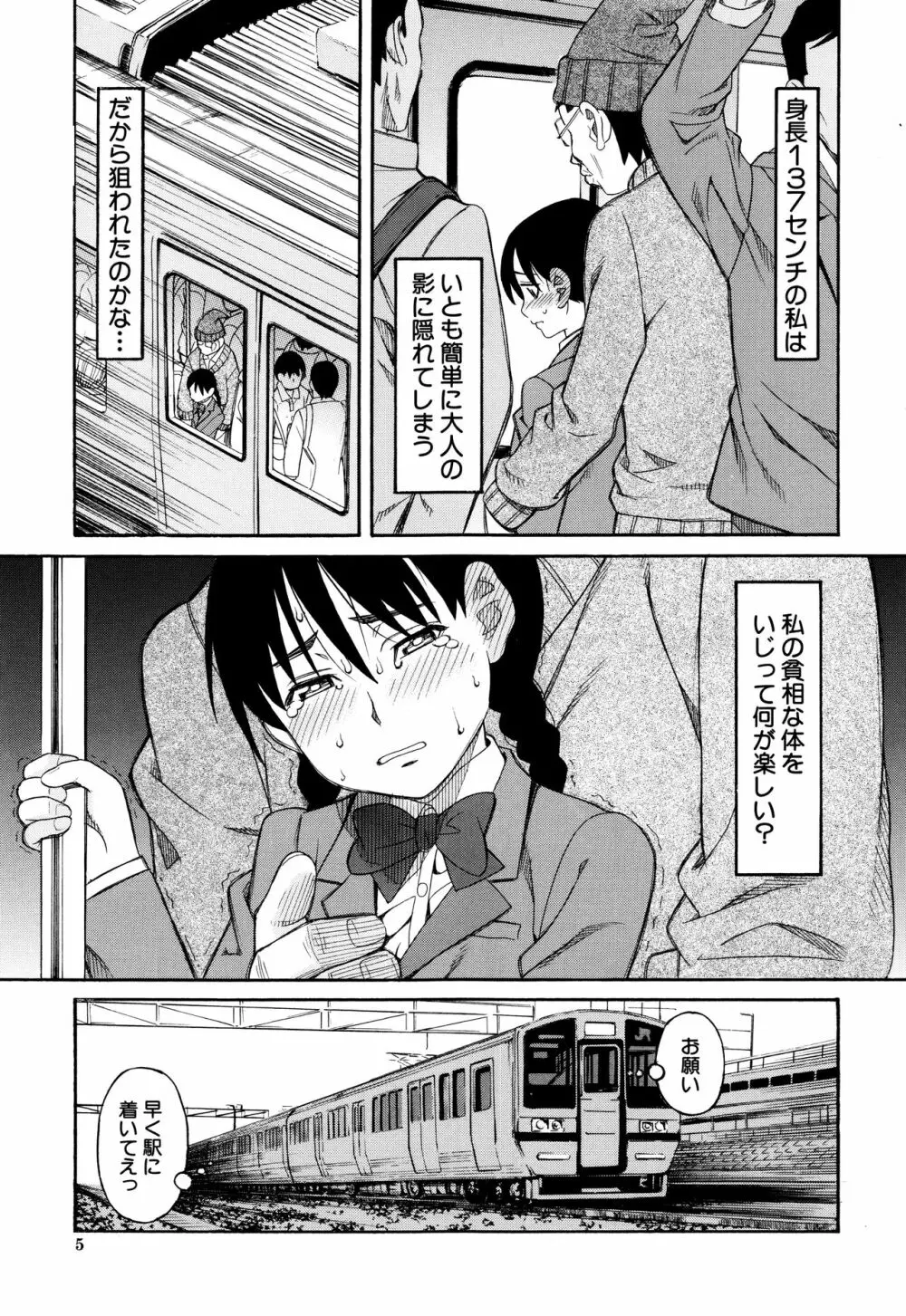 ひどいことしないで Page.6