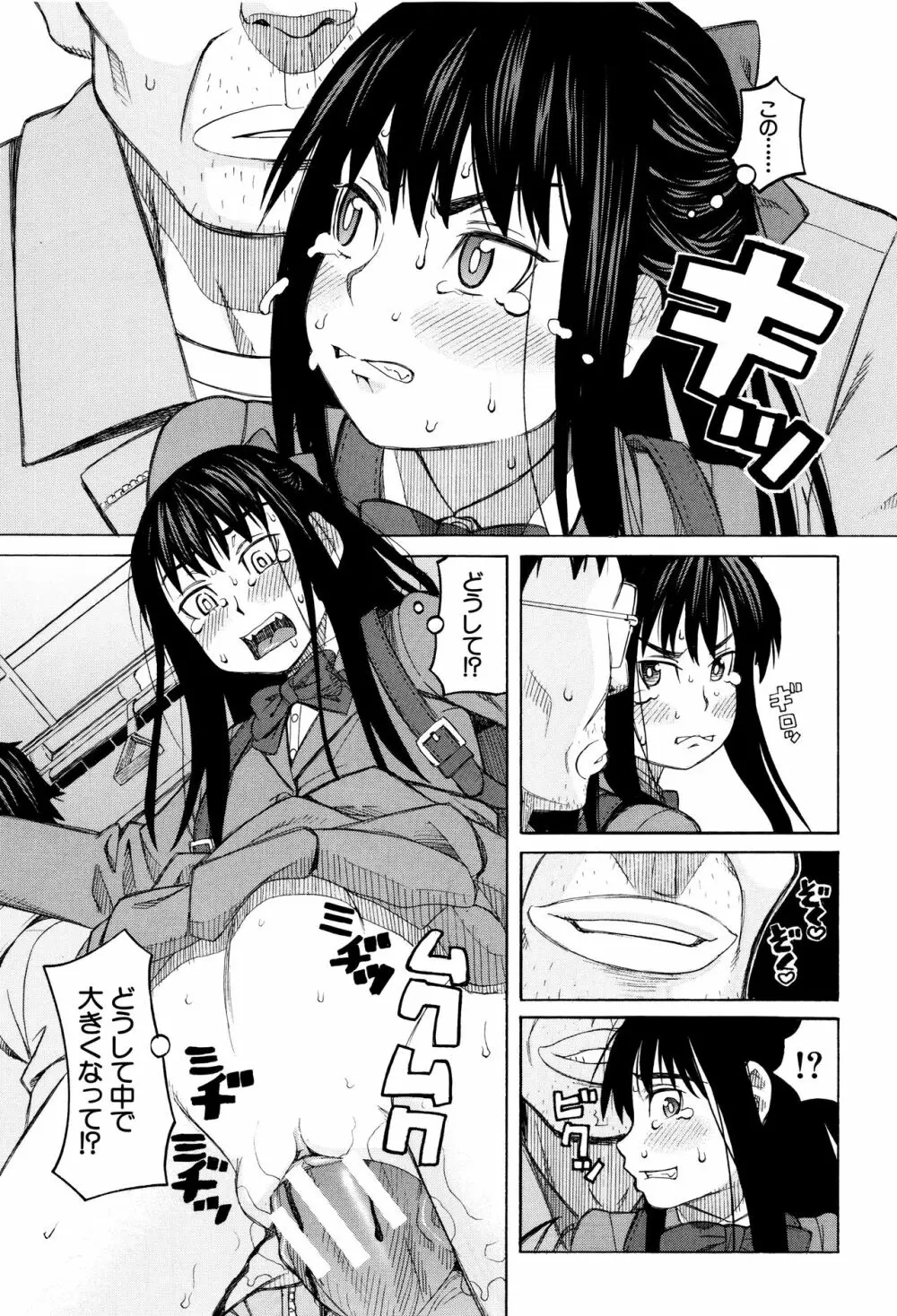 ひどいことしないで Page.60