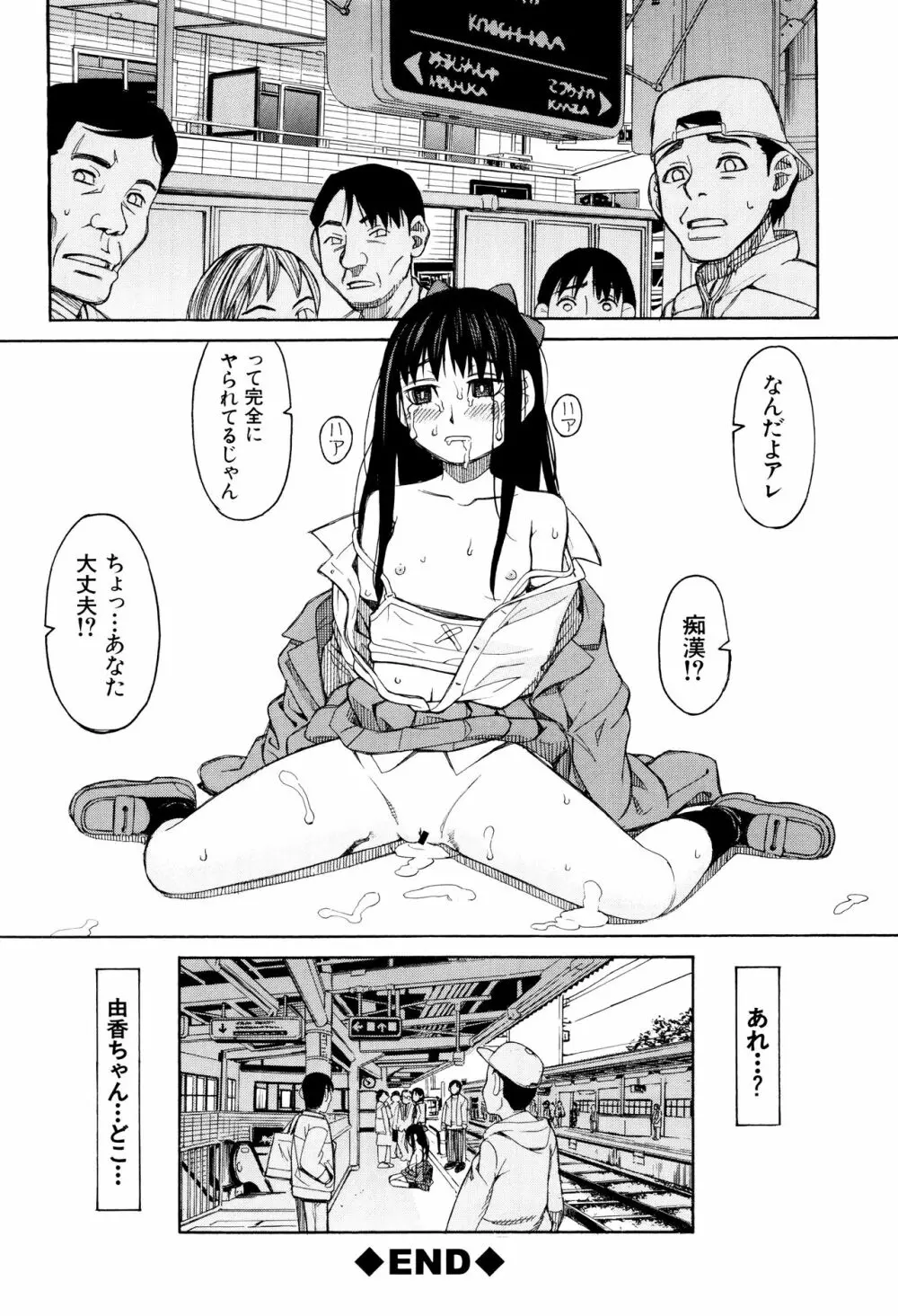 ひどいことしないで Page.69