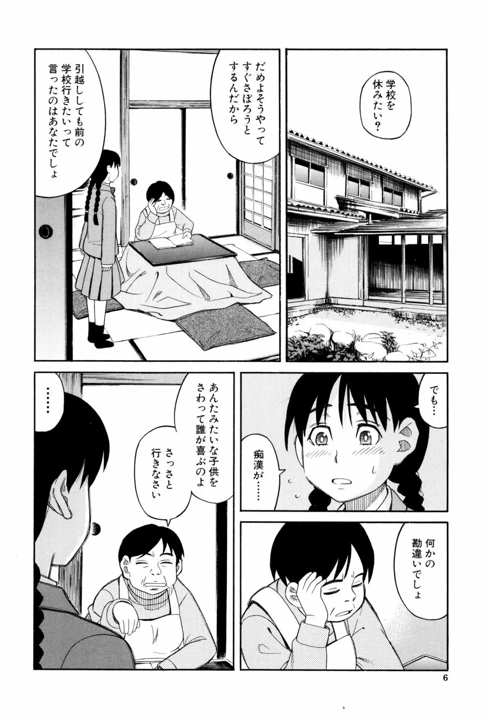 ひどいことしないで Page.7